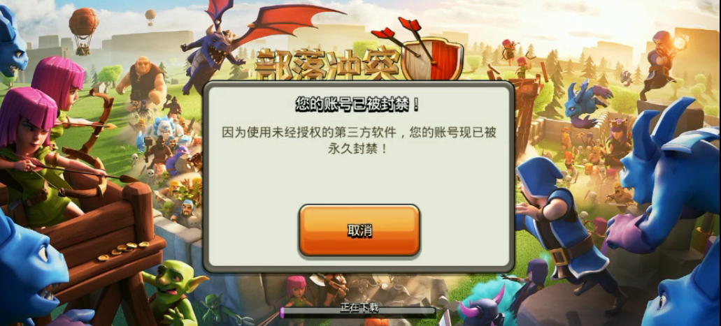 部落冲突账号找不回来了怎么办