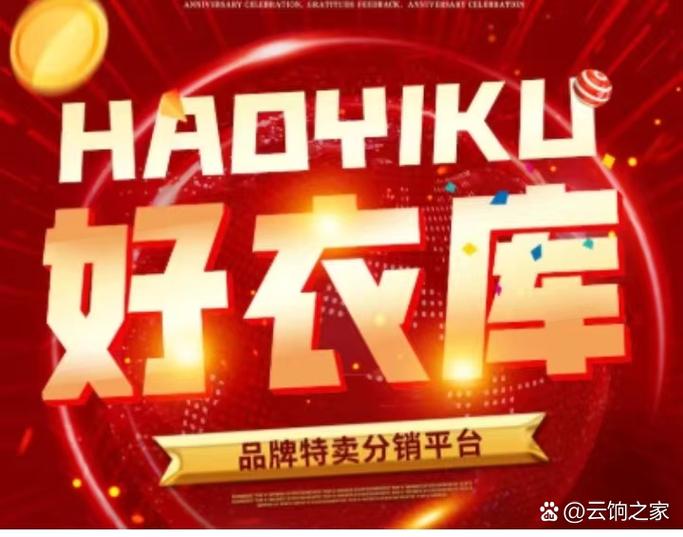 好衣库是正规平台吗
