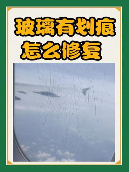 玻璃有划痕怎么修复