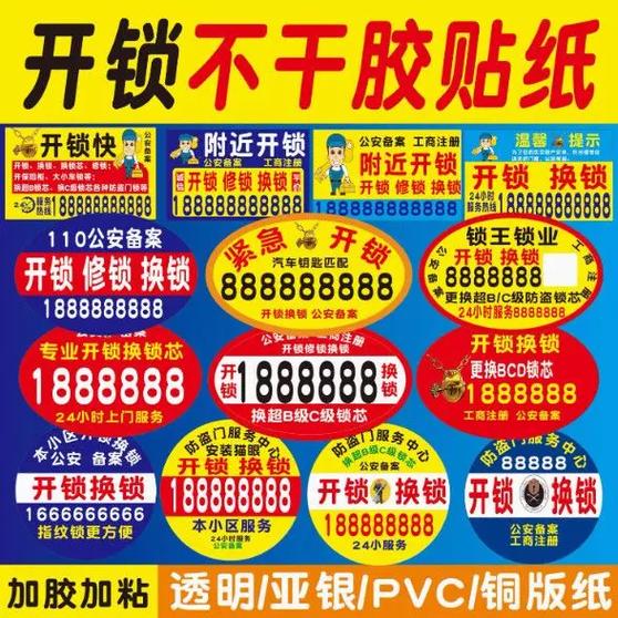 广告店贴纸