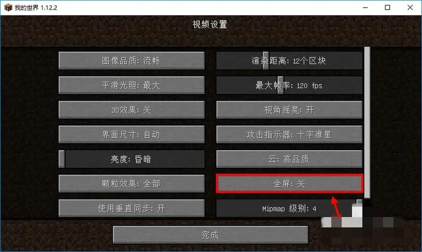 我的世界如何修改模式