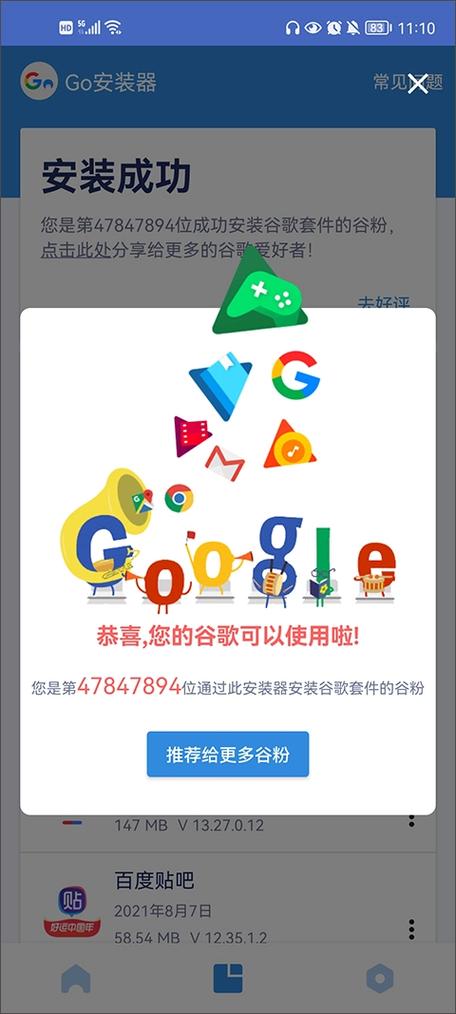 谷歌三件套一键安装器