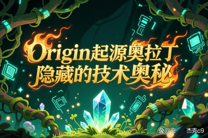 起源奥拉丁今天最新消息