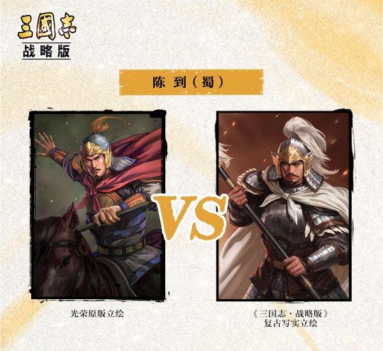 三国志战略版陈到是拆还是留