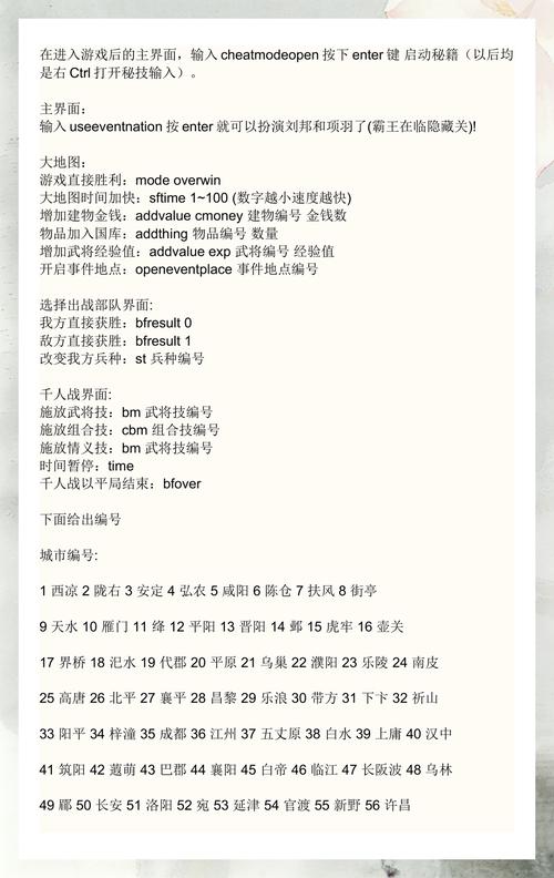 三国群英传秘籍7所有编号