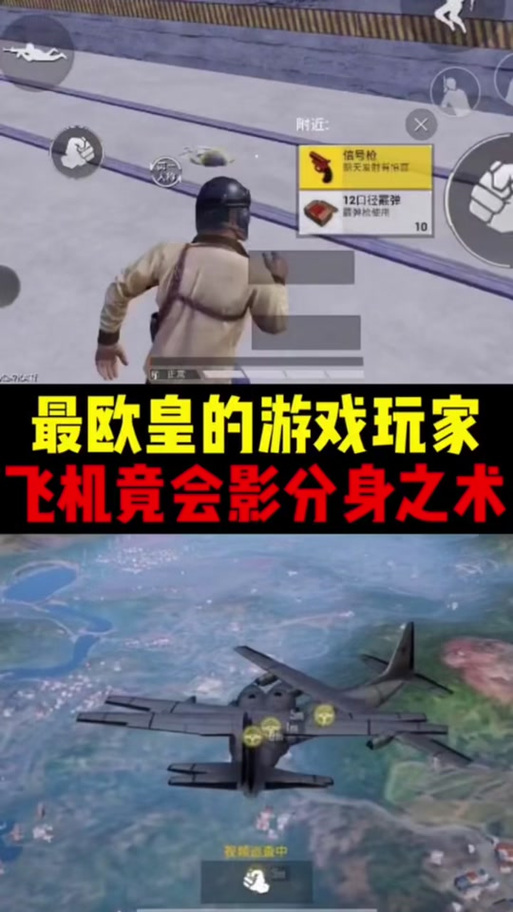 把和平精英分身