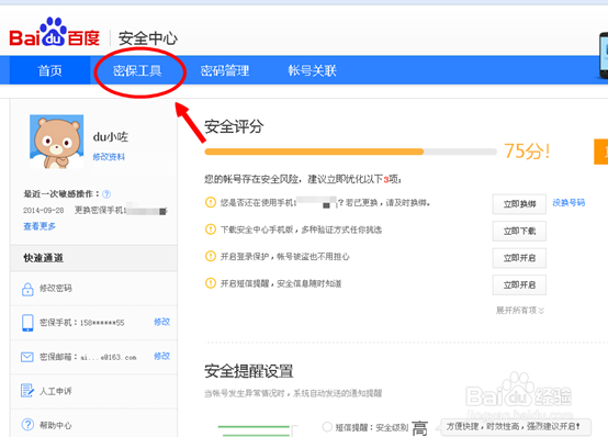 手机绑定百度账号怎么解除