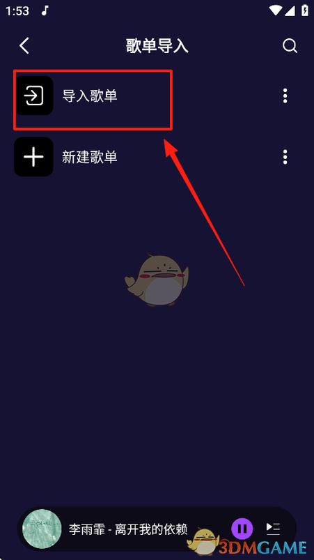 百度上的音乐怎么添加到酷狗截图