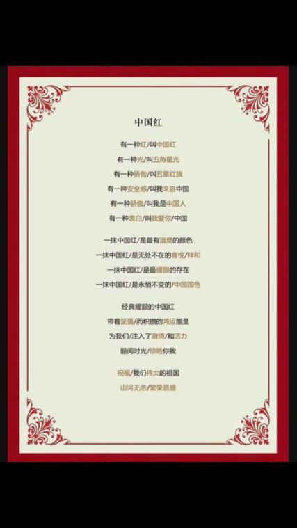 歌曲《中国红》