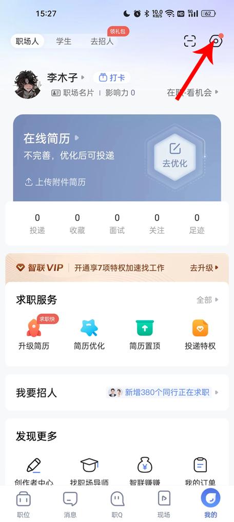 智联求职