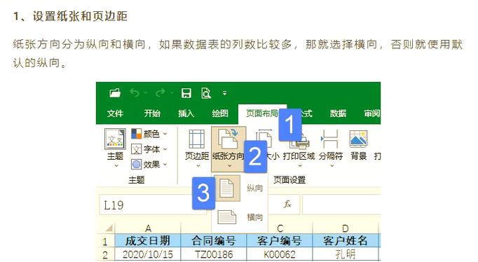文件列表打印顺序怎么设置