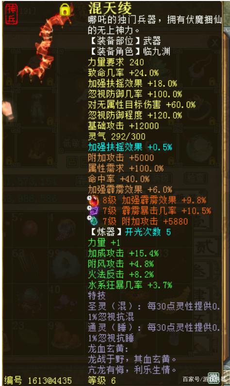 大话2炼器忽视混