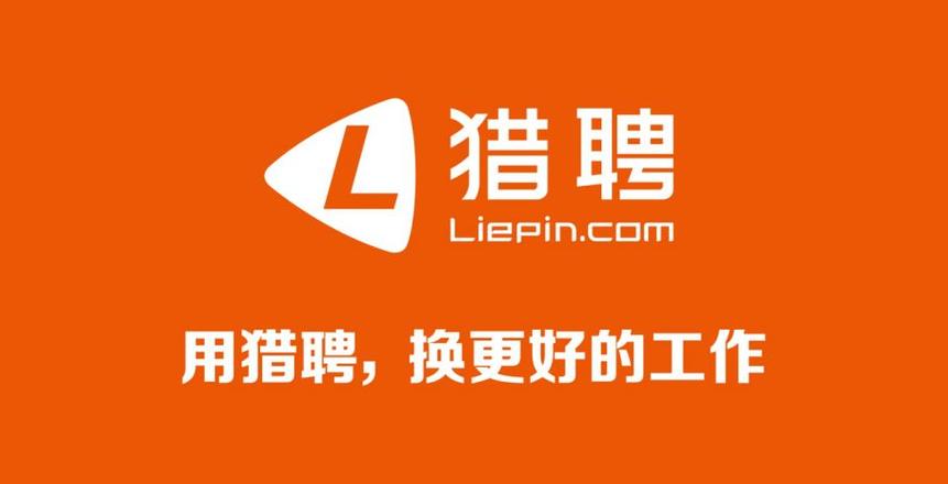 猎聘怎么关闭简历别人看不到