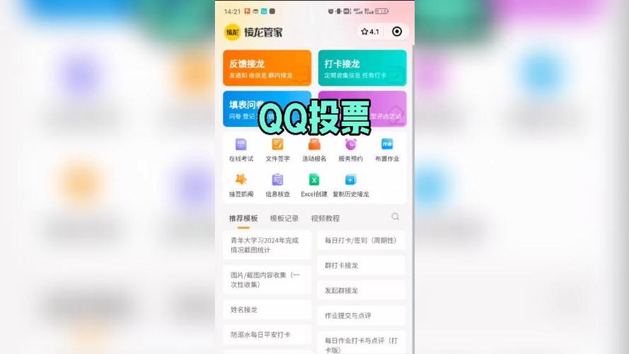 qq投票怎么撤销投票游戏截图