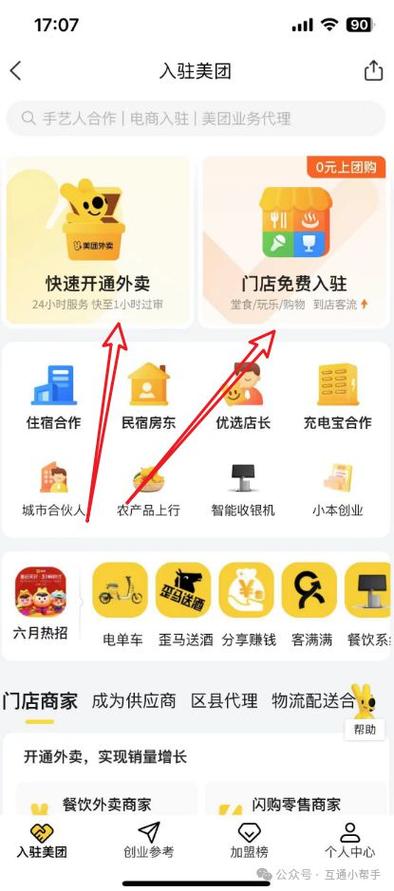 美团团购网页版截图