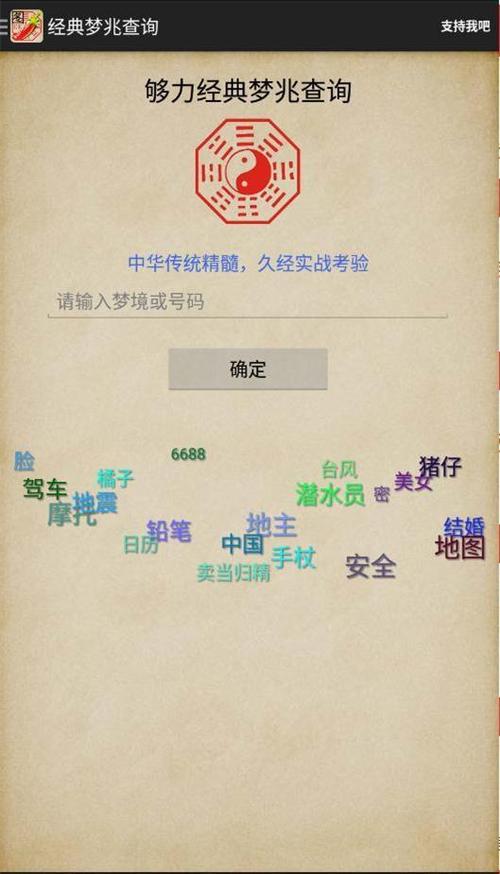 够力解梦查码