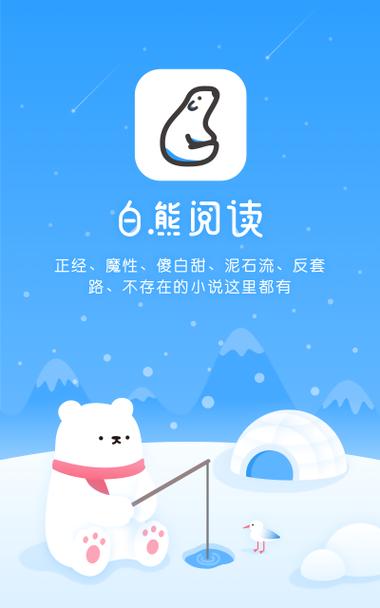 白熊阅读在线阅读缩略图
