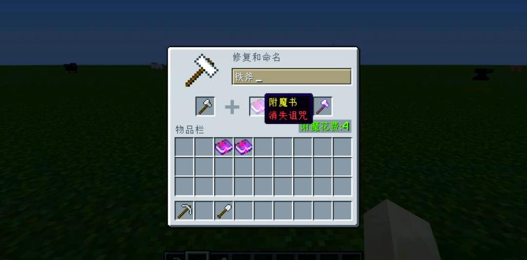 在我的世界中如何用附魔书附魔