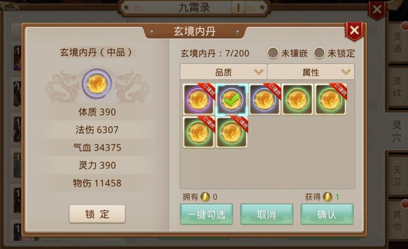 问道内丹精气怎么获得