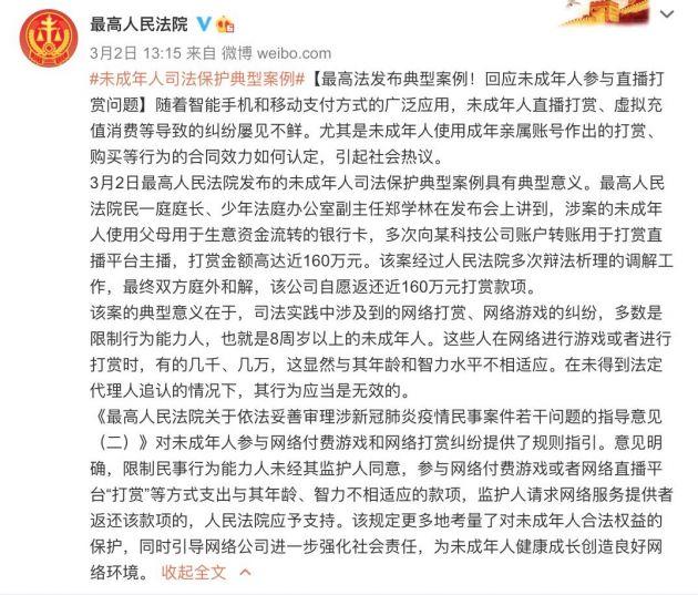 主播打赏退款法律规定