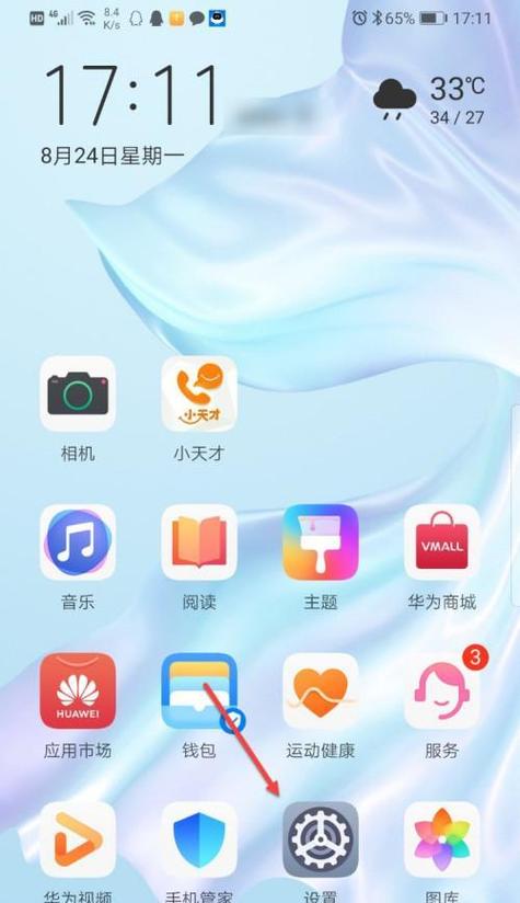 华为nove4e手机怎样竖屏锁定