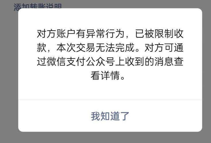 微信提醒我对方异常