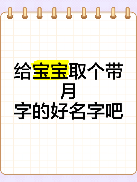 月字旁的高雅女孩名字