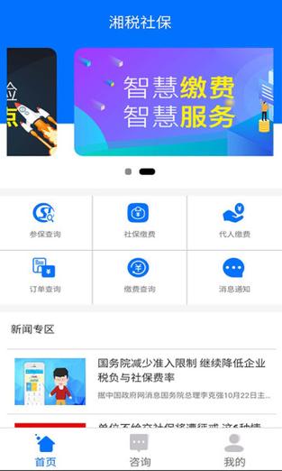 湘税社保app下载安装手机版