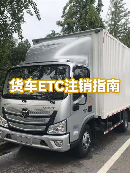 etc怎么销户截图