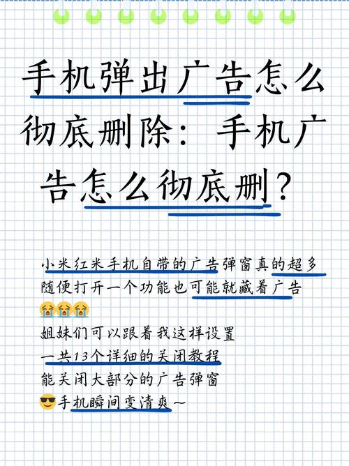 手机上老是弹出广告怎么关闭