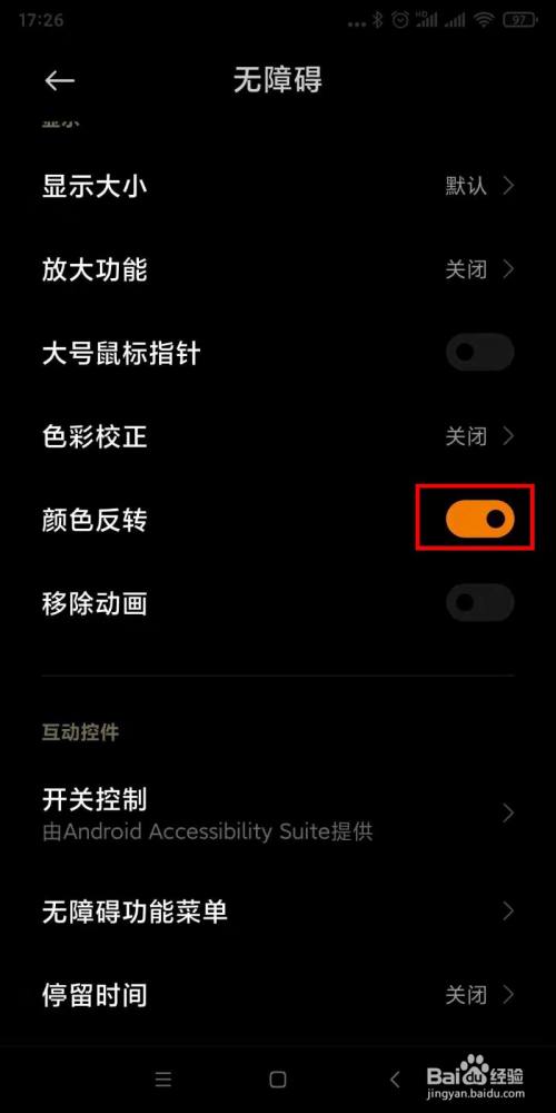 小米颜色反转快捷键