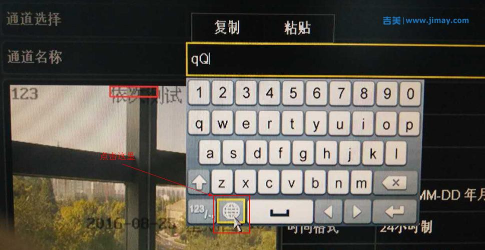 海康录像机修改摄像头名称