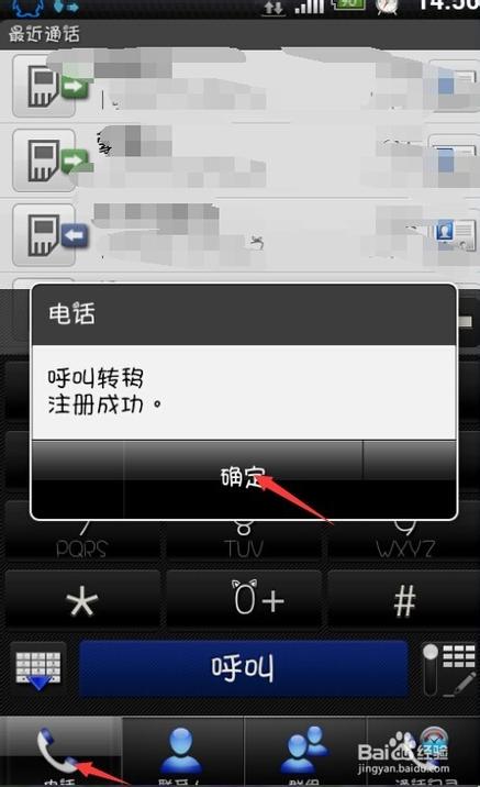 如何设置别人打进来是空号图标