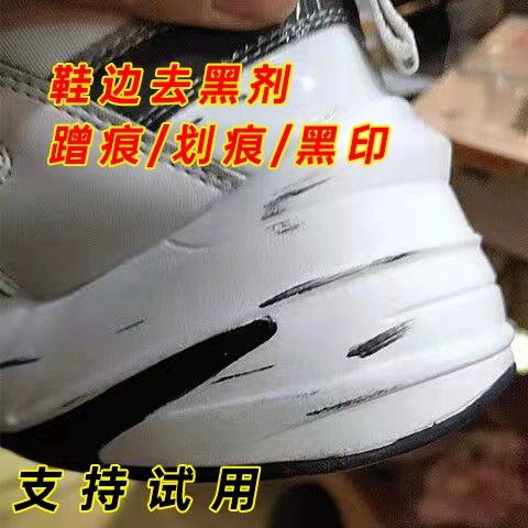 运动鞋面上的黑印怎么去掉