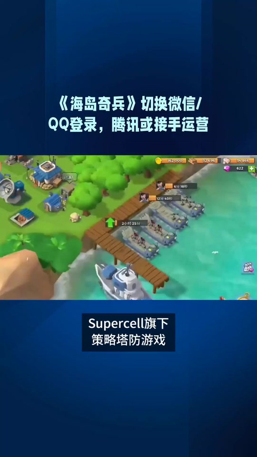 海岛奇兵如何登录缩略图
