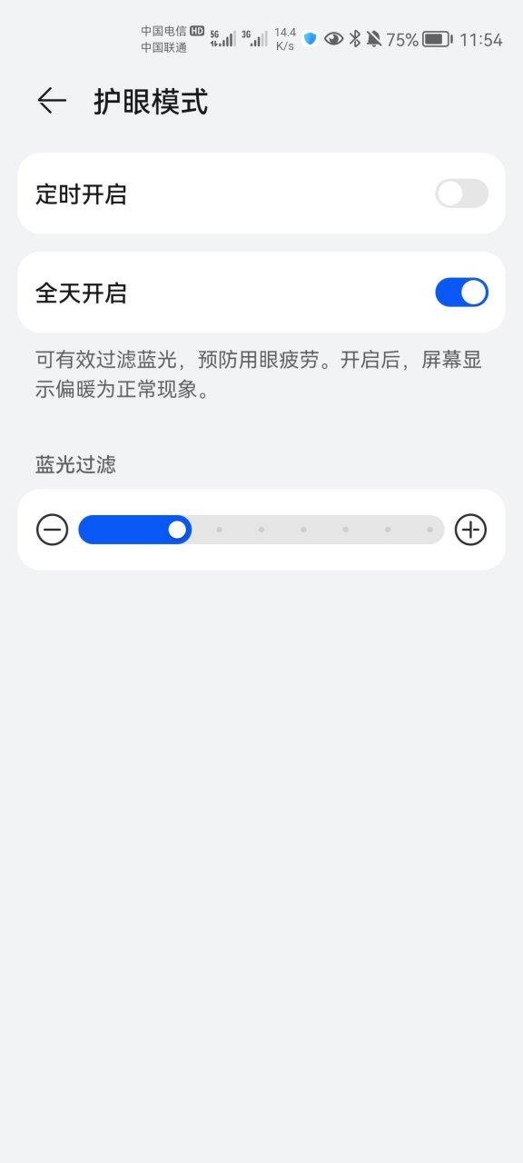 荣耀的护眼模式真的管用吗