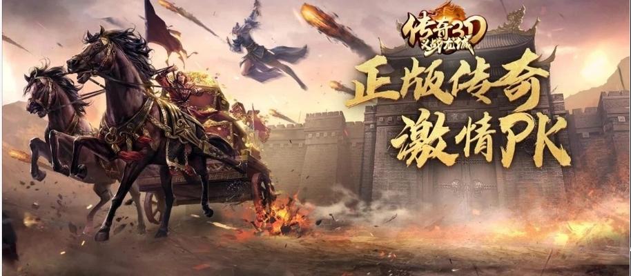 传奇合击手游