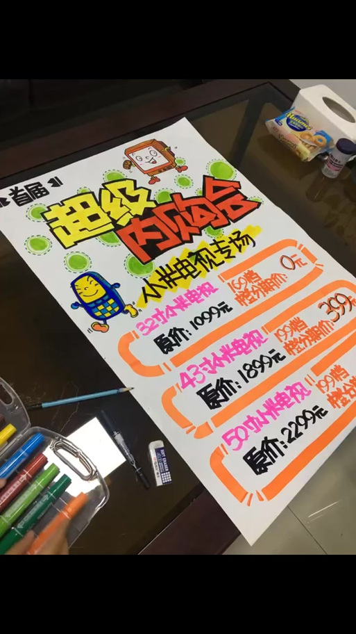 内购会pop手写海报