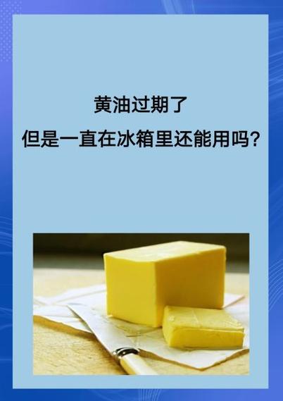 黄油不放冰箱会坏吗