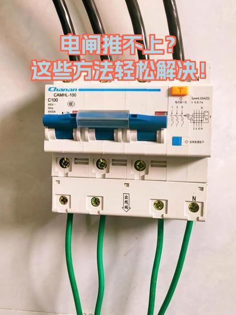 配电箱闸刀推不上去是什么情况