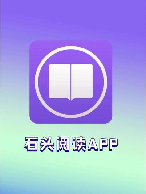 石头阅读安卓版下载