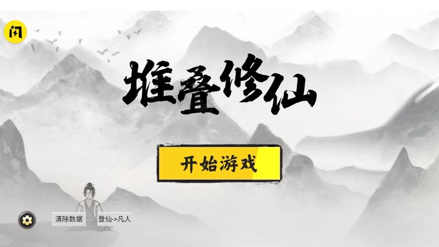 堆叠修仙破解版免广告获得奖励
