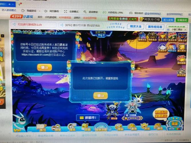 赛尔号实名认证能不能消掉