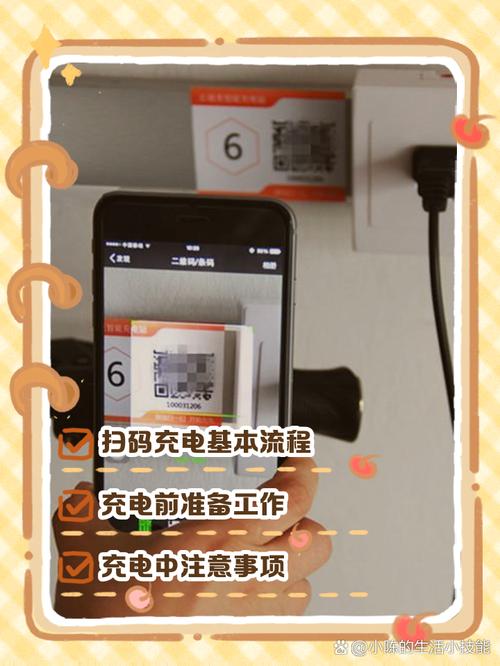 扫码充电器6个密码怎么破