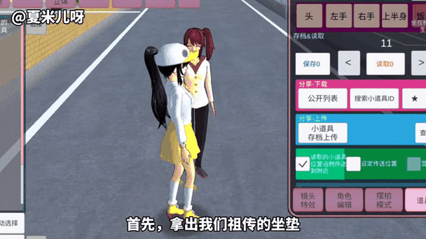 樱花校园如何坐下图标