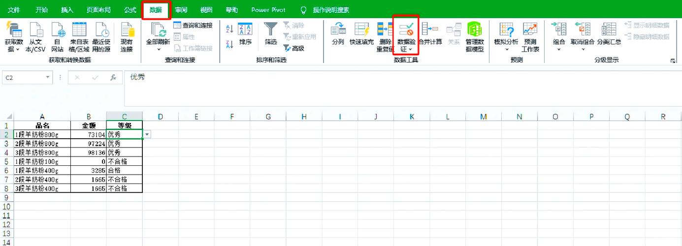 excel表格怎么设置选项内容