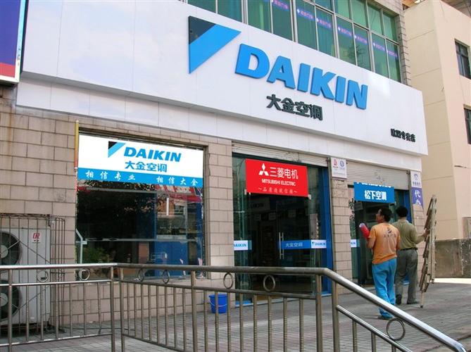 大金集团简介