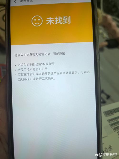 小米官方防伪查询