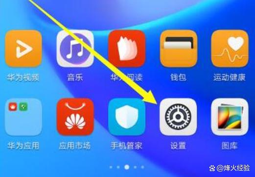 华为手机应用跳转怎么设置