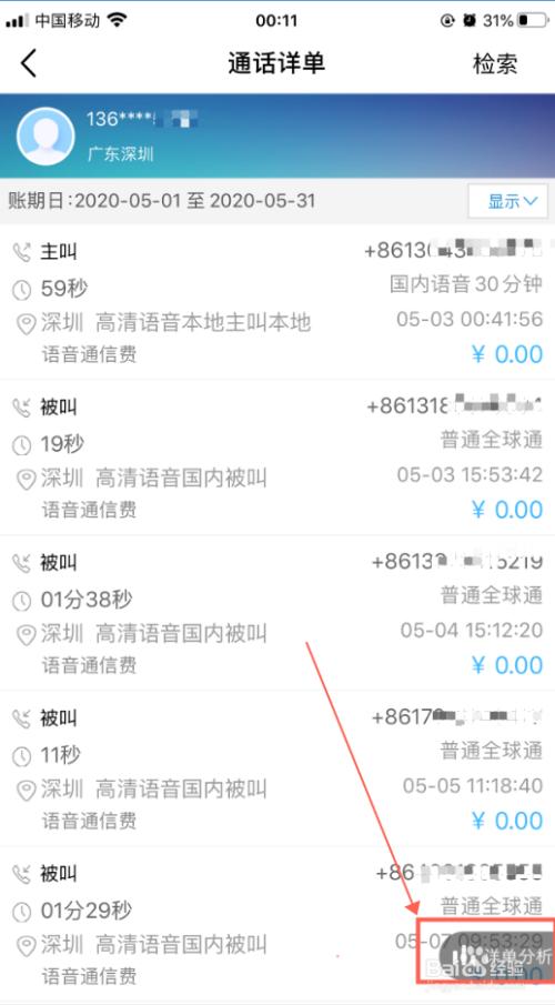 通话详单查询可以删除吗